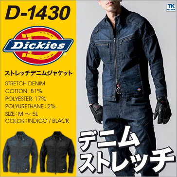 ディッキーズ Dickies ストレッチ デニム ジャケット 長袖 ブルゾン 作業服 作業着 メンズ おしゃれ cc-d1430