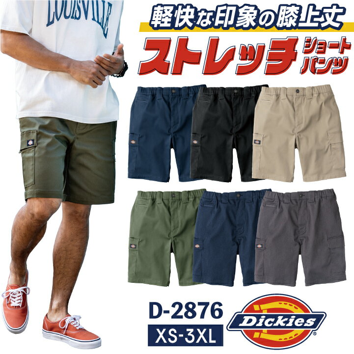 ディッキーズ ボトムス レディース ディッキーズ ハーフパンツ ストレッチ 春夏 ショートパンツ チノパン ワークパンツ ボトムス 半ズボン 短パン 膝上 ひざ上 作業着 作業服 アウトドア キャンプ スポーツ ゴルフ カジュアル アメカジ おしゃれ メンズ レディース 大きいサイズ Dickies コーコス cc-d2876