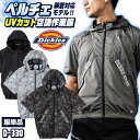 ディッキーズ 空調作業服 半袖ブルゾン Dickies 春夏 メンズ レディース UVカット ニアサイドファン 仕事服 おしゃれ 空調ウェア 涼しい cc-d3...