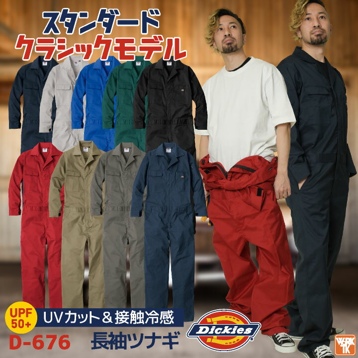 乐天商城 - ディッキーズ Dickies 長袖 つなぎ ストレッチ 吸汗速乾 ツナギ 円管服 ジャンプスーツ 作業着 作業服 仕事着 酪農 農業 板金 塗装 車 バイク 整備 DIY 春夏 秋冬 ALLシーズン おしゃれ かっこいい メンズ レディース コーコス cc-d676