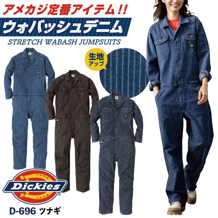 楽天作業着、空調服＆防寒着season-TK[即日出荷] ディッキーズ Dickies ウォバッシュ デニム ツナギ 長袖 ストレッチ ストライプ メンズ レディース シンプル カジュアル 作業服 作業着 酪農 農作業 農業 ガーデニング DIY ユニフォーム かっこいい おしゃれ 大きいサイズ S M L 春夏 秋冬 コーコス cc-d696