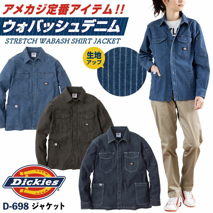 ディッキーズ Dickies ウォバッシュ デニム シャツジャケット 長袖 ストレッチ ストライプ ジャケット シャツ メンズ レディース シンプル カジュアル 作業服 作業着 ユニフォーム かっこいい おしゃれ 大きいサイズ S M L 春夏 秋冬 コーコス cc-d698