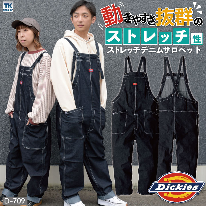 [即日出荷] [送料無料] Dickies ディッキーズ コーコス つなぎ 日本規格 ストレッチ デニム サロペット アメイジングストレッチ 作業着 作業服 カジュアル かっこいい メンズ レディース 男女…