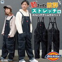 [即日出荷] [送料無料] Dickies ディッキーズ コーコス つなぎ 日本規格 ストレッチ デニム サロペット アメイジングストレッチ 作業着 作業服 カジュアル かっこいい メンズ レディース 男女兼用 アウトドア DIY ガーデニング 農業ユニフォーム 春夏 秋冬 cc-d709