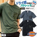 ディッキーズ Dickies 半袖 Tシャツ ストレッチ メンズ レディース 消臭効果 シンプル カジュアル 作業服 作業着 ユニフォーム かっこいい おしゃれ...