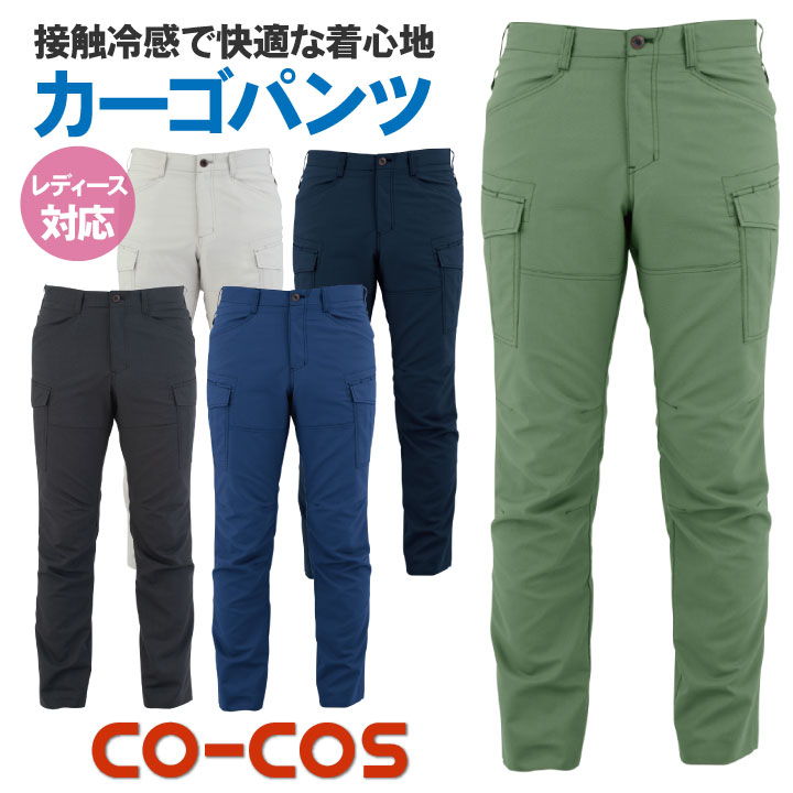 乐天商城 - カーゴパンツ 接触冷感 消臭 ストレッチ CO-COS コーコス 作業服 作業着 春夏 秋冬 cc-a9075