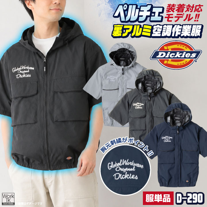 楽天市場】ディッキーズ 空調服（サイズ（S/M/L）5L）の通販