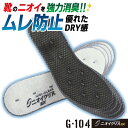消臭 インソール 中敷き ムレ防止 日本製 汗臭 足臭 靴 スニーカー 作業 仕事 通勤 ウォーキング 運動 スポーツ 母の日 父の日 ギフト プレゼント ニオ...