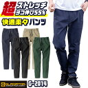 グラディエーター ストレッチパンツ 作業ズボン スラックス テーパードパンツ ウエストゴム スリム 春夏 秋冬 作業着 作業服 制服 ユニフォーム スポーツ ゴ...