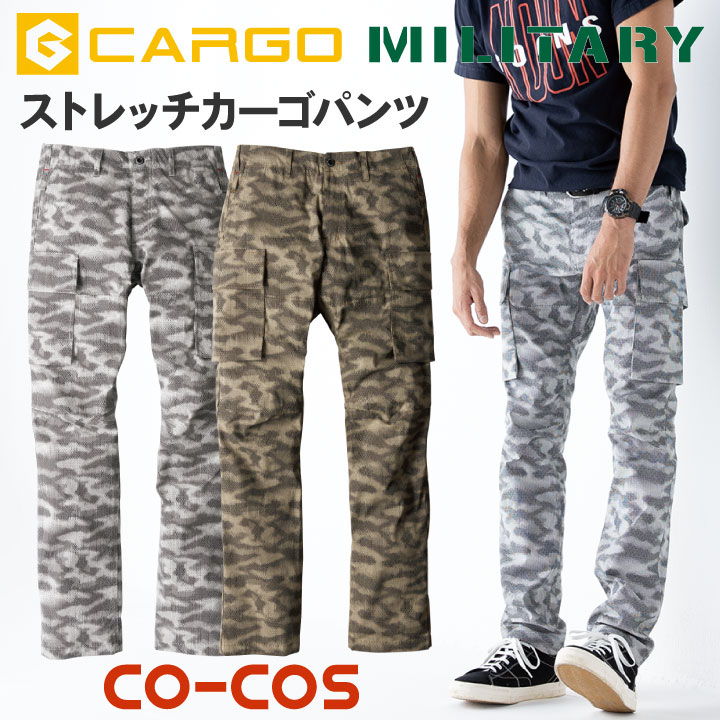 カーゴパンツ ミニタリー 春夏 ストレッチ CO-COS コーコス 作業服 作業着 cc-g6025