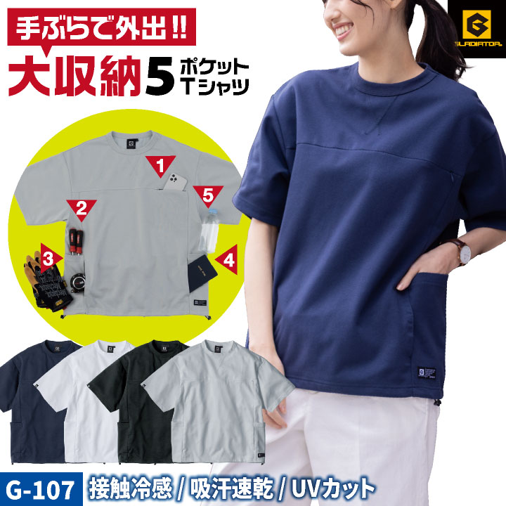 グラディエーター 接触冷感 ドライ Tシャツ 半袖 ゆったり 無地 オーバーサイズ UVカット 吸汗速乾 涼しい ひんやり 春夏 作業着 作業服 暑さ対策 熱中症対策 屋外作業 おしゃれ かっこいい 大きいサイズ メンズ レディース コーコス cc-g107
