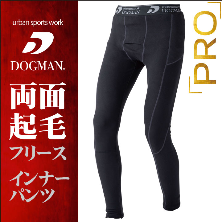 両面起毛フリース インナーパンツ 作業服 作業着 DOGMAN chusan 動きやすい 暖かい...