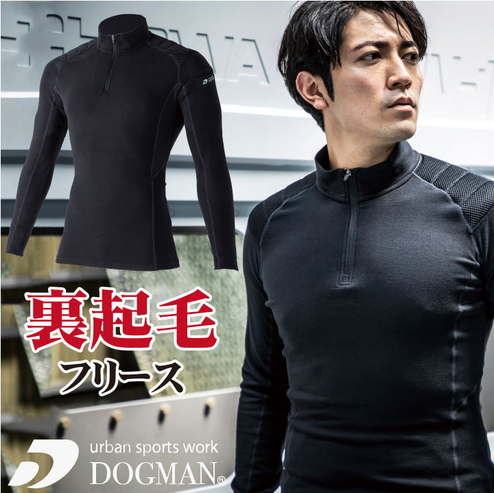 長袖ハーフジップ パッド付き 裏起毛 フリース 作業服 作業着 DOGMAN chusan 動きやすい 暖かい 消臭効果 制電 ストレッチ [ネコポス] 秋冬 cs-800011-b(4)