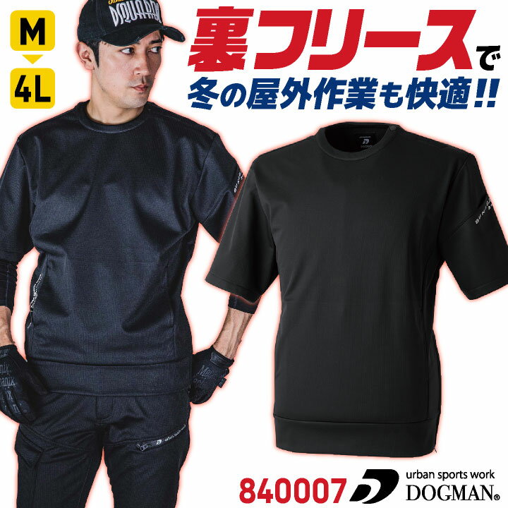 防寒 プルオーバー 裏フリース 暖かい ストレッチ カットソー Tシャツ 半袖 秋冬 防寒着 作業服 作業着 カジュアル かっこいい おしゃれ アウトドア キャンプ 釣り スポーツ メンズ レディース M L LL 3L 4L 黒 ブラック 中国産業 CUC cs-840007