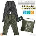 CUC ストレッチ レインパンツ レインウェア 雨具 合羽 ヤッケ 軽量 防水 透湿 撥水 梅雨 作業服 作業着 作業ズボン 農業 通勤 通学 中学生 高校生 ...