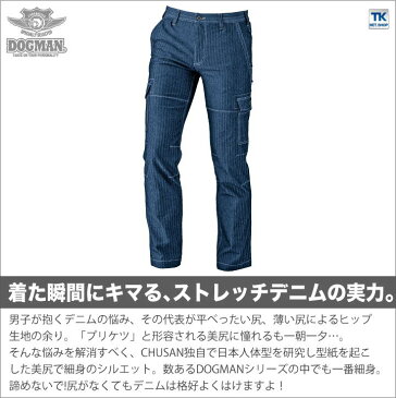 作業ズボン カーゴパンツ ドッグマン DOGMAN ストレッチデニム 作業服 作業着 春夏素材 ワークパンツ ドックマン cs-8655