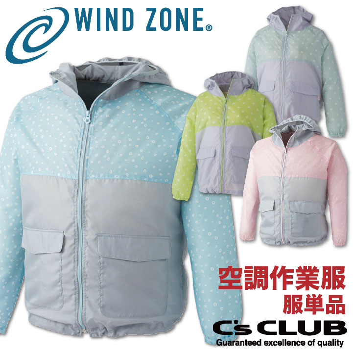 楽天作業着、空調服＆防寒着season-TKレディース パーカー 長袖 WIND ZONE かわいい 農業 DIY ガーデニング アウトドア フード付き chusan 春夏 空調作業服 [単品] cs-1870-t