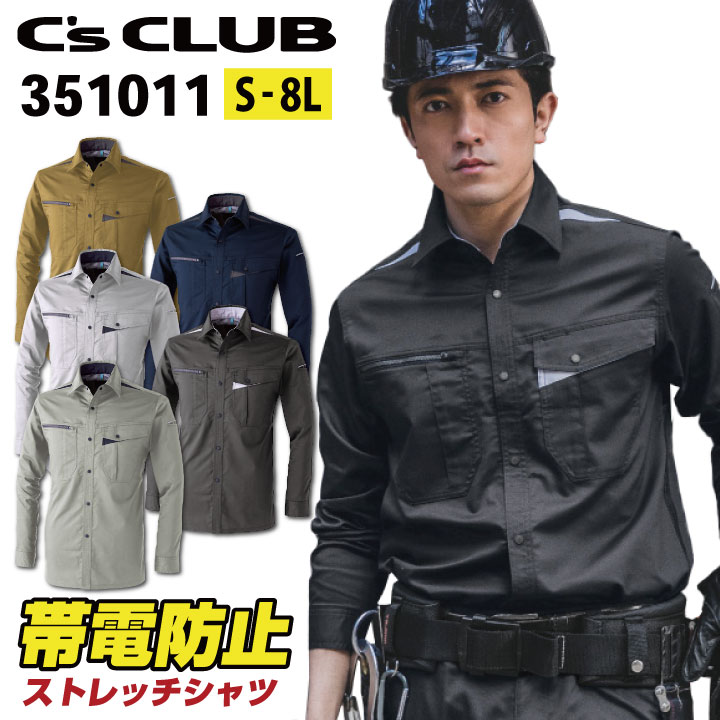 乐天商城 - CUC 長袖 シャツ 薄手 ストレッチ 春夏 秋冬 帯電防止 作業服 作業着 工場 制服 ユニフォーム メンズ レディース 大きいサイズ chusan cs-351011-b