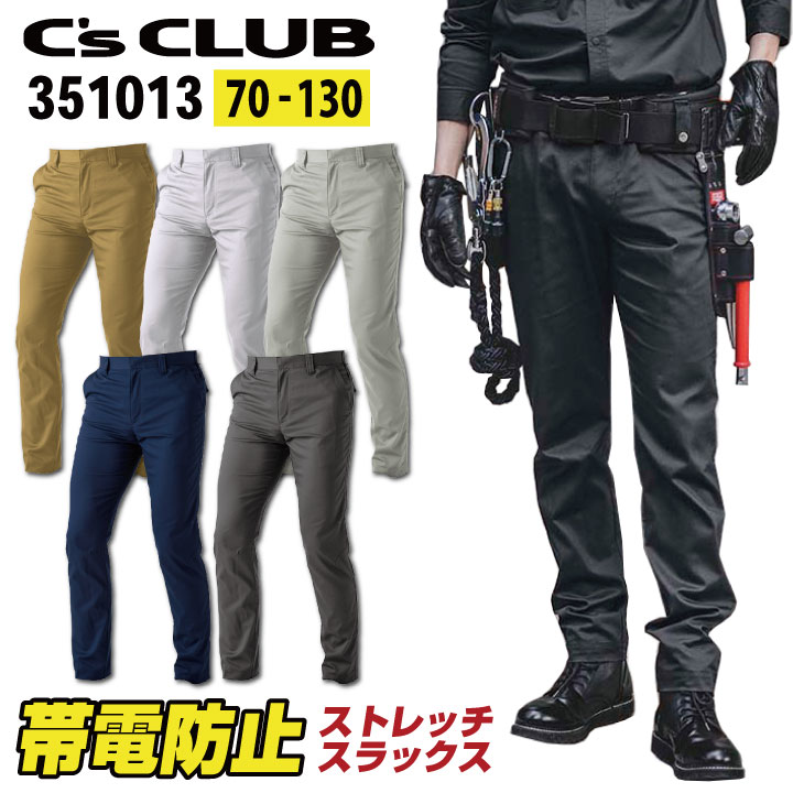 樂天商城 - CUC ストレッチ パンツ スラックス 春夏 秋冬 帯電防止 ワークパンツ 作業 ズボン 作業服 作業着 工場 制服 ユニフォーム メンズ レディース 大きいサイズ chusan cs-351013