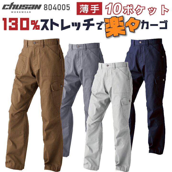 乐天商城 - CHUSAN ワイドカーゴパンツ 春夏 秋冬 メンズ レディース ストレッチ 薄手 ソフトタッチ 仕事服 作業着 作業服 おしゃれ ズボン 中国産業 CUC 大きいサイズ cs-804005-b