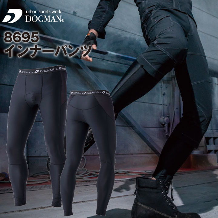 乐天商城 - インナーパンツ 春夏 インナー DOGMAN ストレッチ 吸汗速乾 接触冷感 消臭テープ 作業服 現場服 ワークウェア chusan タイツ [ネコポス] cs-8695