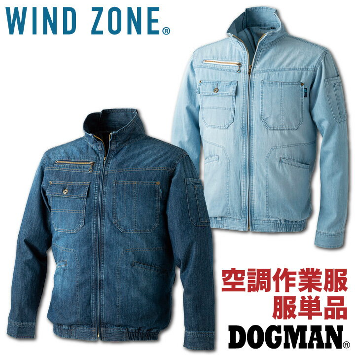 デニムジャケット DOGMAN WIND ZONE 涼しい 作業服 作業着 chusan 長袖 春夏 空調作業服 [単品] cs-8829-t