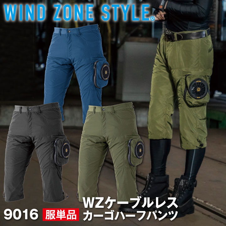 カーゴハーフパンツ HOP-SCOT ホップスコット 空調作業服 ファン付きパンツ WIND ZONE 作業着 ズボン ワークパンツ chusan ショートカーゴパンツ 春夏 単品 cs-9016-t