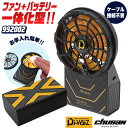CUC 空調作業服 ケーブルレス ファン バッテリー 一体型 18V 軽量 小型 デバイス 空調ウェア ファン付きウェア 電動ファン コードレス 涼しい 暑さ対...