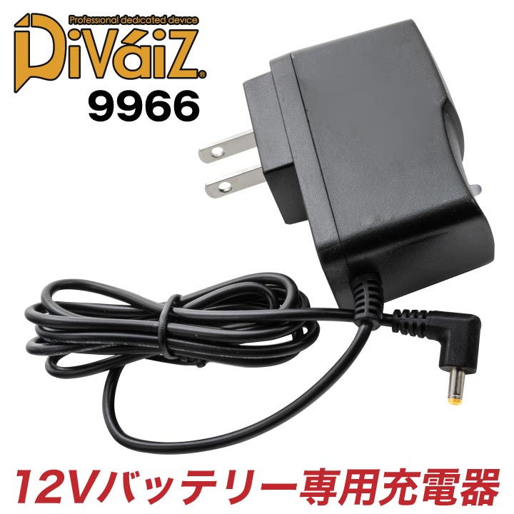 [即日出荷] Divaiz 12Vバッテリー専用充電器 ディーバイス WIND ZONE chusan 春夏 [パーツ] cs-9966