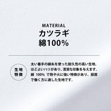 コックコート CA114 【arbe アルベ】 【CHITOSE チトセ】 厨房服 綿100% カツラギ素材 レストラン カフェ 居酒屋 飲食店 サービス ユニフォーム メンズ レディース 男女兼用