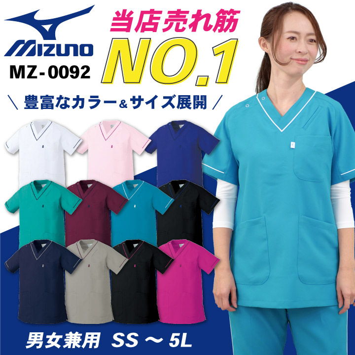 【即日出荷】 ミズノ スクラブ 【ゆうパケット便送料無料】 MIZUNO 名入れ おしゃれ 半袖 動きやすい チームスクラブ 白衣 男性 女性 兼用 工業洗濯対応 ct-mz0092