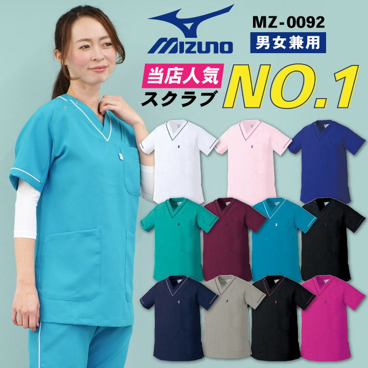 【即日出荷】 ミズノ スクラブ 【ゆうパケット便送料無料】 MIZUNO 名入れ おしゃれ 半袖 動きやすい チームスクラブ 白衣 男性 女性 兼用 工業洗濯対応 ct-mz0092