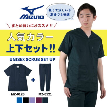 ミズノ スクラブ上下セット スクラブ ジョガーパンツ MIZUNO おしゃれ ストレッチ 半袖 チームスクラブ 白衣 男性 女性 兼用 ct-mz0120set1-b