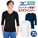 MIZUNOMZ-0135 アンダーウェア(7分袖) [メンズ] 商品の特長 一年中さわやかな着心地。 MIZUNO クイックドライプラスが 汗を素早く吸収、拡散、 ウェア内を快適に保ちます。 程よい締め付け感で体にフィット、 ストレッチ素...