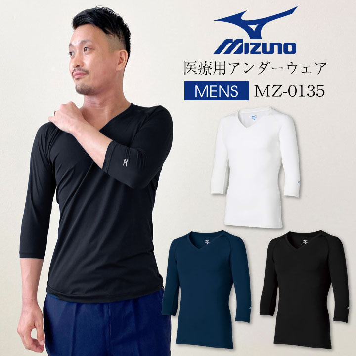 [ゆうパケット便送料無料] ミズノ MIZUNO スクラブ インナー スクラブインナーシャツ メンズ アンダーウェア インナーウェア 七分袖 ストレッチ 吸汗 速乾 医療 看護師 介護士 春夏 秋冬 ホワイト 白 ネイビー ブラック 黒 S M L 大きいサイズ チトセ ct-mz0135