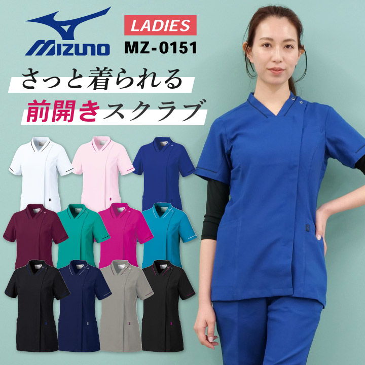 ミズノ レディースファスナースクラブ MIZUNO ジップアップ 前開き 半袖 チームスクラブ 白衣 女性 チトセ スクラブ [ネコポス] ct-mz0151