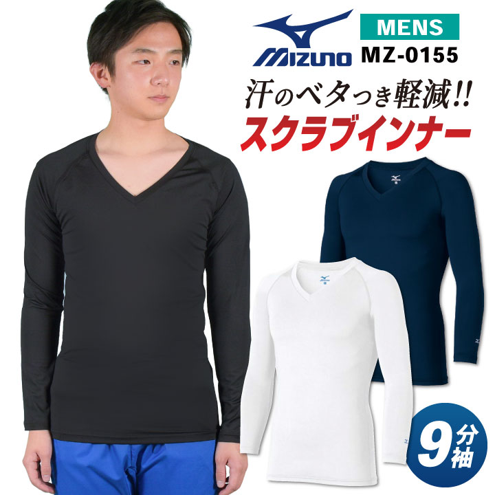 [即日出荷] ミズノ アンダーウェア 9分袖 MIZUNO 吸汗 速乾 ストレッチ メンズ インナー チトセ 長袖 インナーシャツ [ネコポス] ct-mz0155