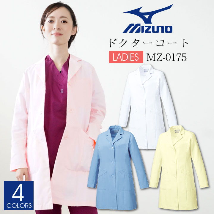 MIZUNOMZ-0175 ドクターコート(長袖) [レディース] 商品の特長 動きやすさを追求したドクターコート。 透け防止素材で、中に着るものを選びません。 スタンダードなデザインながら、 4色のカラー展開で、 自分らしい着こなしを。 素材 交織フルダルツイル (ポリエステル85% ・ 綿15%) カラー ホワイト ・ ピンクサックス ・ イエロー サイズ S ・ M ・ L ・ LL ・ 3L オプション加工 ネーム刺繍を入れる ・モニター等の環境による色の誤差や、素材により色ブレが生じる場合があります。 ・表記サイズには若干の誤差が生じる場合があります。 ・ご注文のタイミングによって、商品が欠品している可能性があります。 ・運送会社の状況・災害時・繁忙期などにより配送が遅延する可能性があります。 ・土・日・祝は休業日となっております。発送までの日数には含まれませんのでご注意ください。MIZUNO MEDICAL WEAR