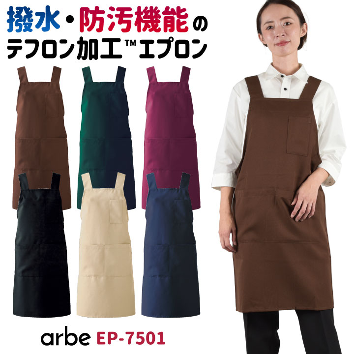 [即日出荷]エプロン arbe アルベ CHITOS