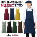 エプロン T-7924 arbe アルベ CHITOSE チ