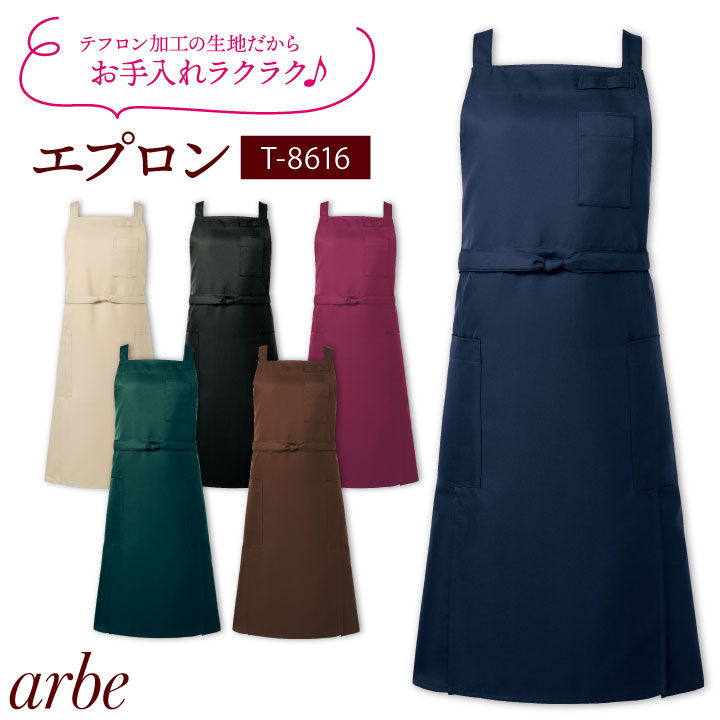 エプロン T-8616 arbe アルベ CHITOSE チトセ テフロン加工で撥水性抜群！飲食店や清掃業に最適！ 厨房服 レストラン カフェ 居酒屋 飲食店 サービス ユニフォーム [ネコポス] ct-t8616