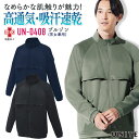 チトセ ブルゾン 長袖 メンズ レディース 上着 ジャージ 高通気 吸汗速乾 制菌 制電 メディカル おしゃれ 医療 クリニック UNITE ct-un0408