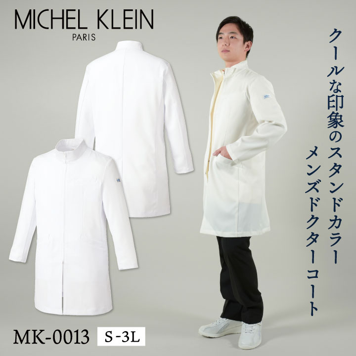 MICHEL KLEIN ドクターコート 商品の特長 病院やクリニック、サロンの現場を ウェアから応援する、 フランスの人気ブランド『ミッシェルクラン』 ジェントルで清潔感のあるメンズコート。 ミッシェルクランならではの エスプリがきいた一枚が完成しました。 素材 ストレッチツイル ポリエステル100％ カラー ホワイト サイズ S ・ M ・ L ・ LL ・ 3L オプション加工 ネーム刺繍を入れる ・モニター等の環境による色の誤差や、素材により色ブレが生じる場合があります。 ・表記サイズには若干の誤差が生じる場合があります。 ・ご注文のタイミングによって、商品が欠品している可能性があります。 ・運送会社の状況・災害時・繁忙期などにより配送が遅延する可能性があります。 ・土・日・祝は休業日となっております。発送までの日数には含まれませんのでご注意ください。MICHEL KLEIN