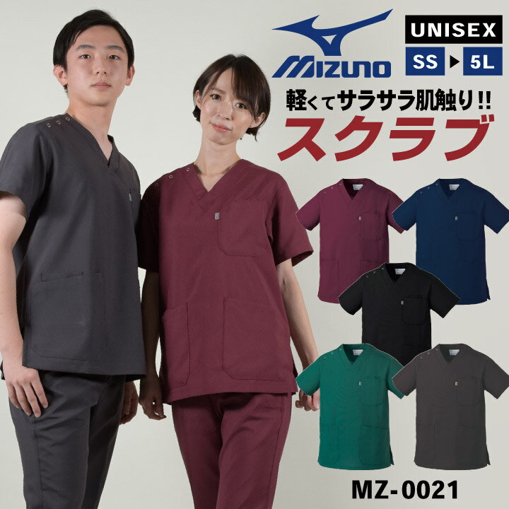 【期間限定10%OFF】[即日出荷] ミズノ MIZUNO スクラブ 白衣 医療 レディース メンズ おしゃれ ユニフ..