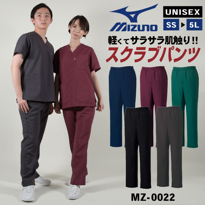 【10%OFF】[即日出荷] ミズノ MIZUNO スクラブ