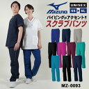 [即日出荷] ミズノ MIZUNO スクラブ パンツ スクラブパンツ 医療 レディース メンズ おしゃれ ユニフォーム ナース 看護師 医者 介護士..