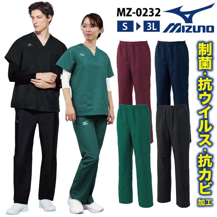 ミズノ スクラブパンツ 売れ筋 MIZUNO 抗ウイルス加工 制菌 抗カビ 制電 吸汗速乾 チームスクラブ ポケット 股下マチ付 ウエストゴム 白衣 男性 女性 ユニセックス チトセ ct-mz0232