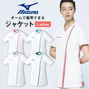 ミズノ レディースジャケット MIZUNO 透け防止 ストレッチ 白衣 医療用 病院 看護師 ナース 整骨院 整体師 リハビリ 理学療法士 介護士 歯科衛生士 ...