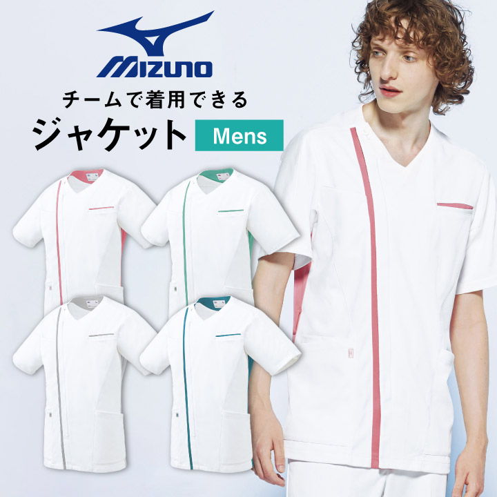 ミズノ メンズジャケット MIZUNO 透け防止 ストレッチ 白衣 医療用 病院 看護師 整骨院 整体師 リハビリ 理学療法士 介護士 デンタルクリニック 歯科衛生士 男性用 SSから5Lサイズ チームスクラブ チトセ スクラブ ct-mz0237