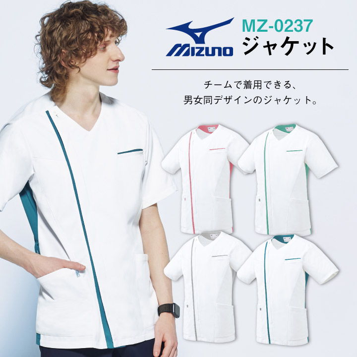 ミズノ メンズジャケット MIZUNO 透け防止 ストレッチ 白衣 医療用 病院 看護師 整骨院 整体師 リハビリ 理学療法士 介護士 デンタルクリニック 歯科衛生士 男性用 SSから5Lサイズ チームスクラブ チトセ スクラブ ct-mz0237